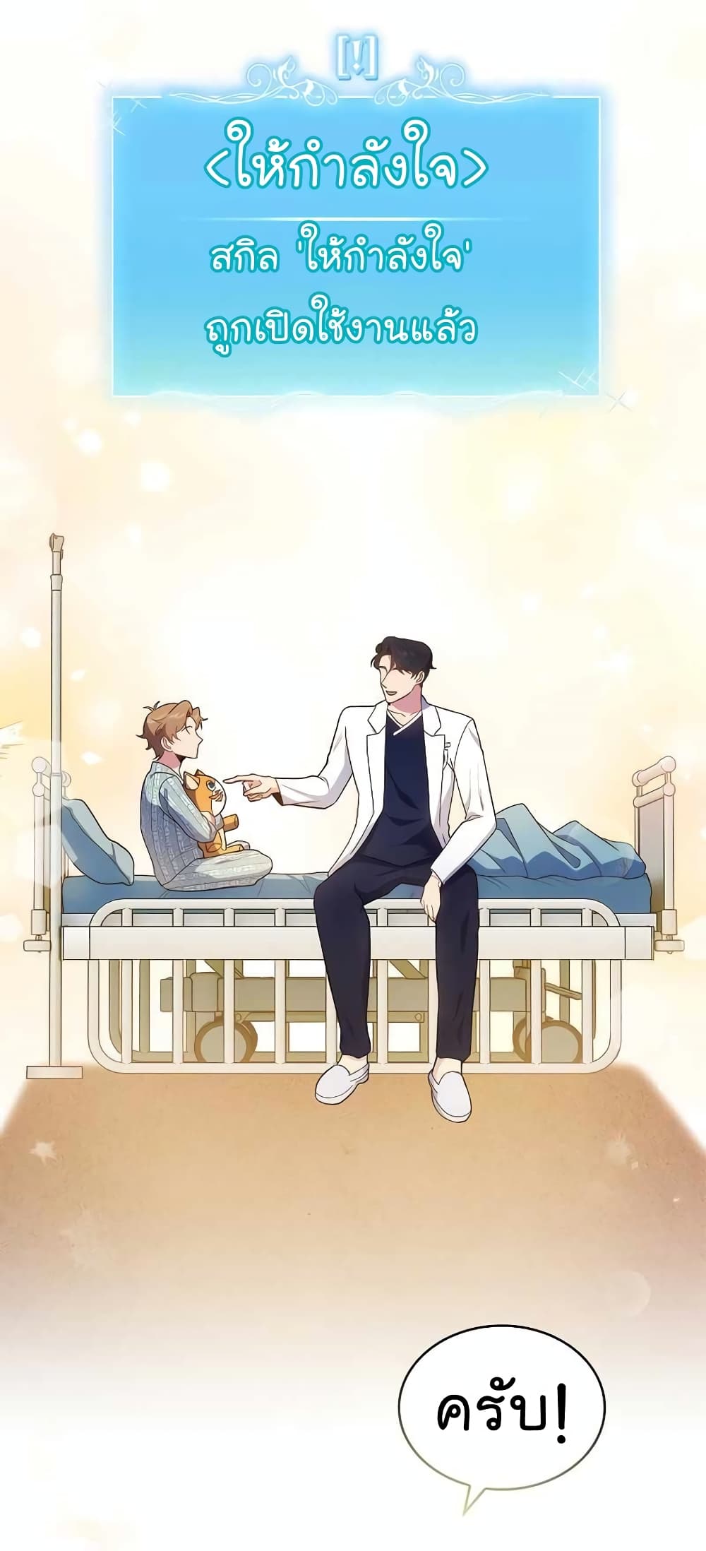 Level-Up Doctor ตอนที่ 29 แปลไทย