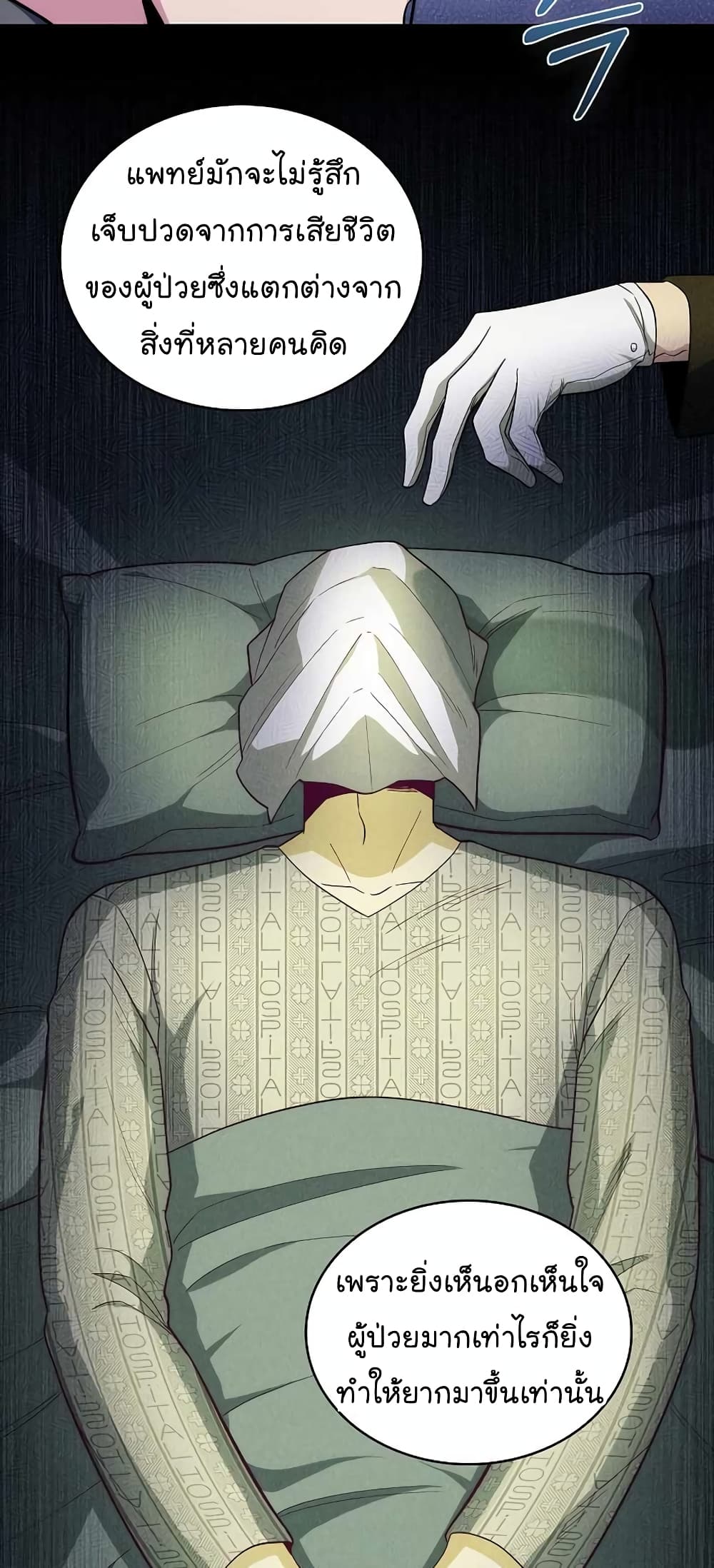 Level-Up Doctor ตอนที่ 29 แปลไทย