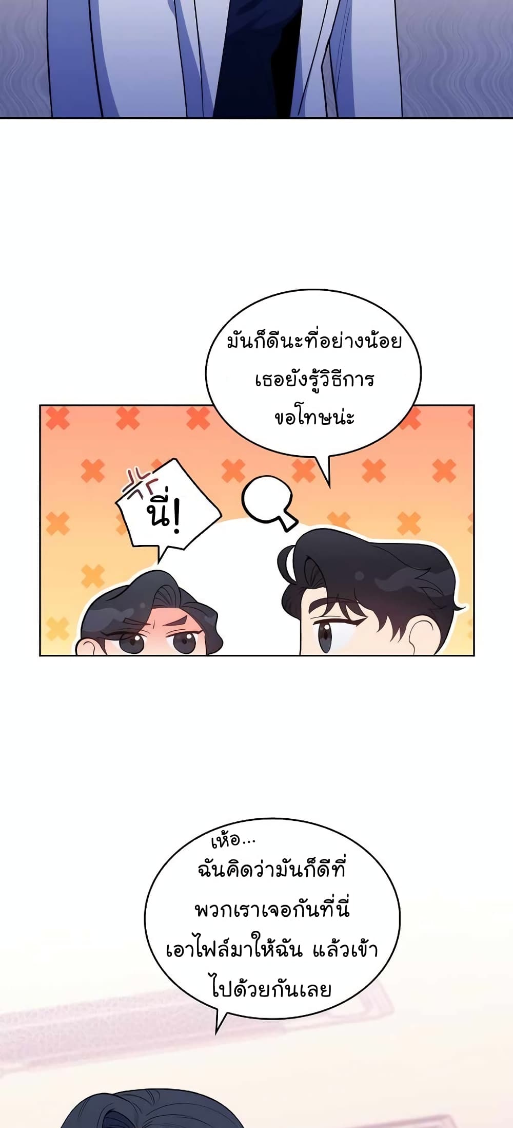 Level-Up Doctor ตอนที่ 29 แปลไทย
