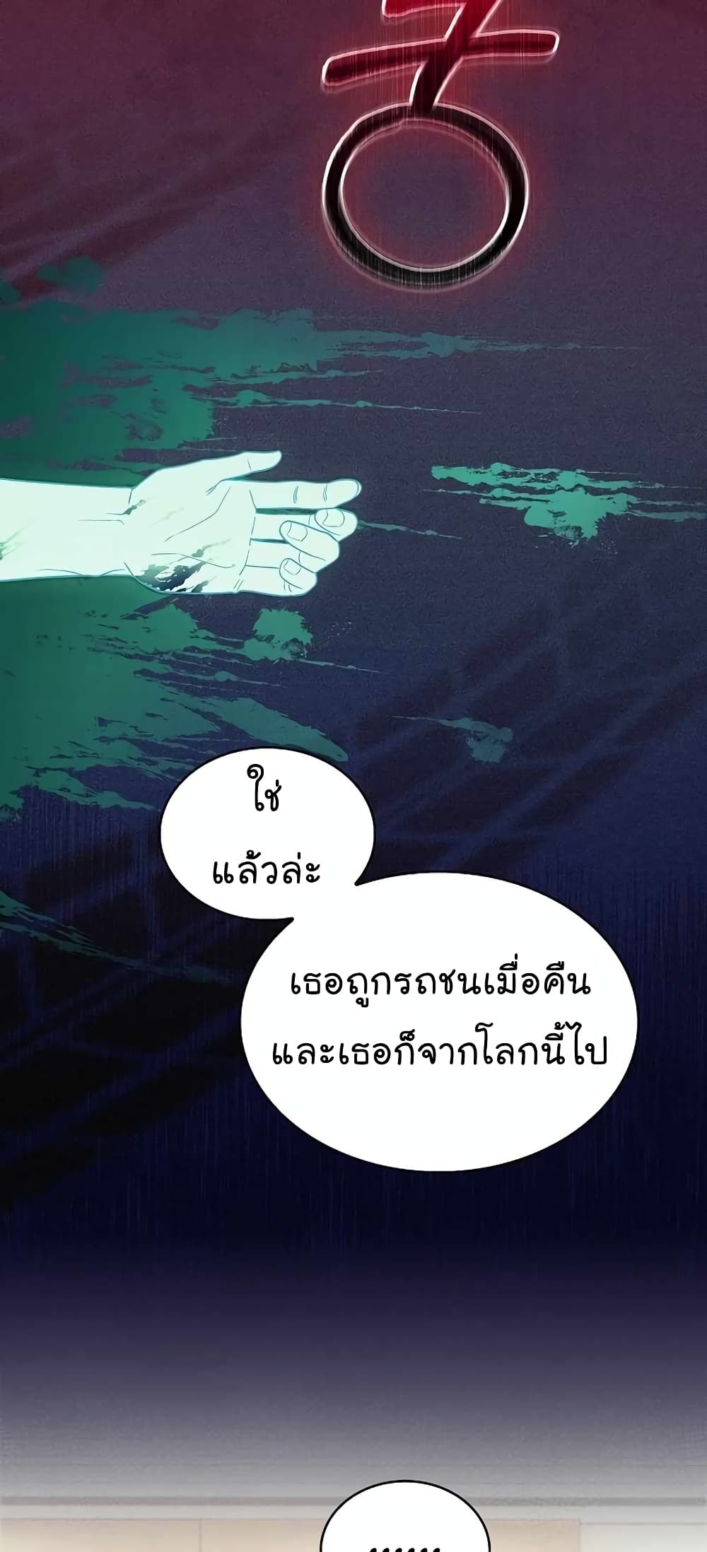Level-Up Doctor ตอนที่ 29 แปลไทย