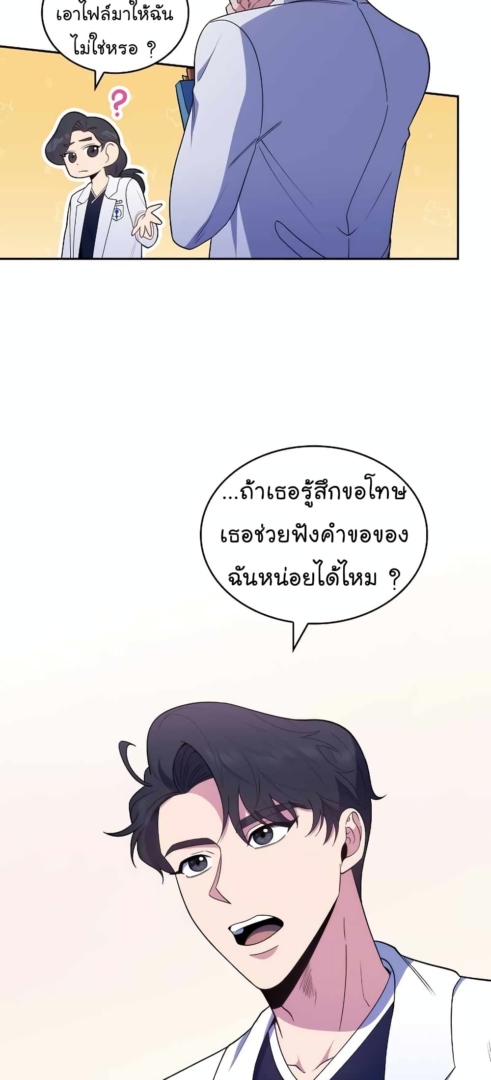Level-Up Doctor ตอนที่ 29 แปลไทย
