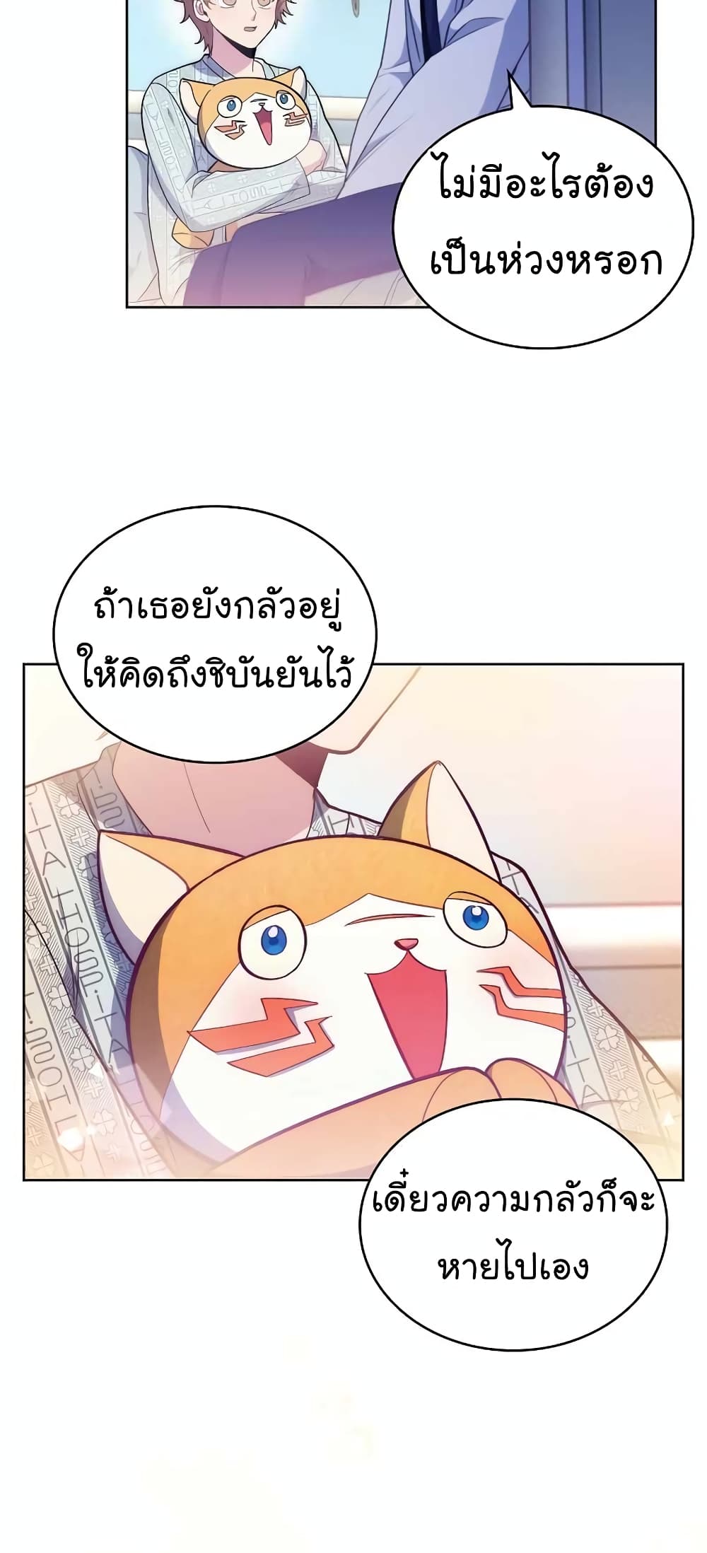 Level-Up Doctor ตอนที่ 29 แปลไทย