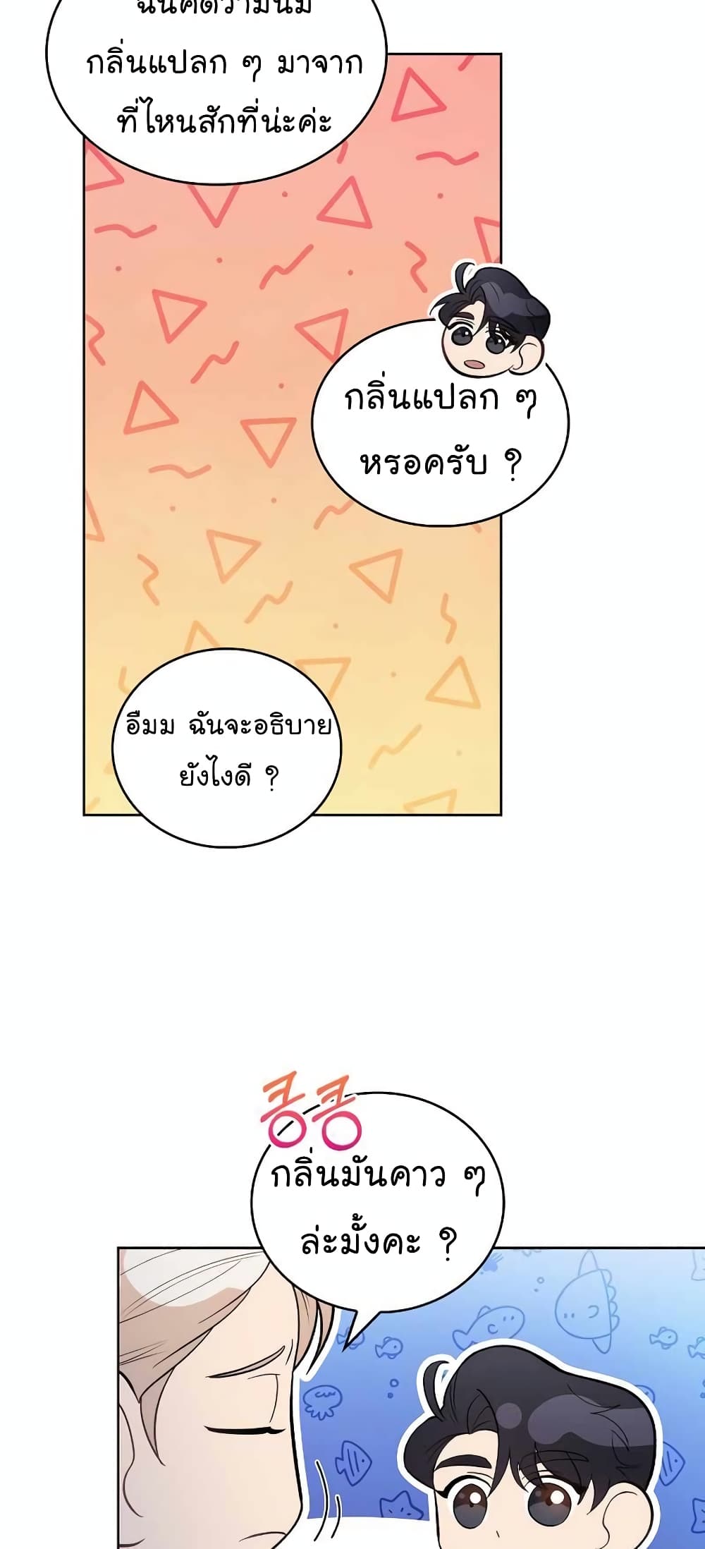 Level-Up Doctor ตอนที่ 29 แปลไทย