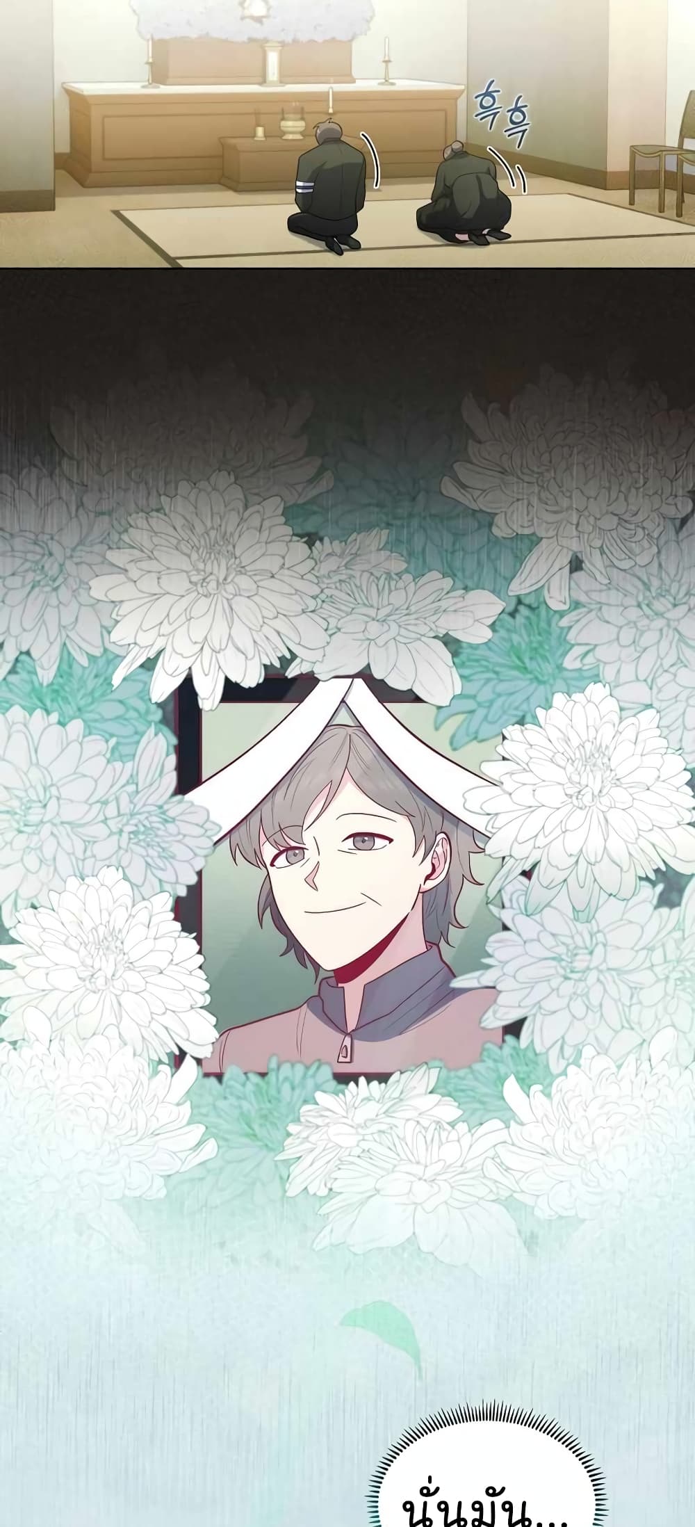 Level-Up Doctor ตอนที่ 29 แปลไทย