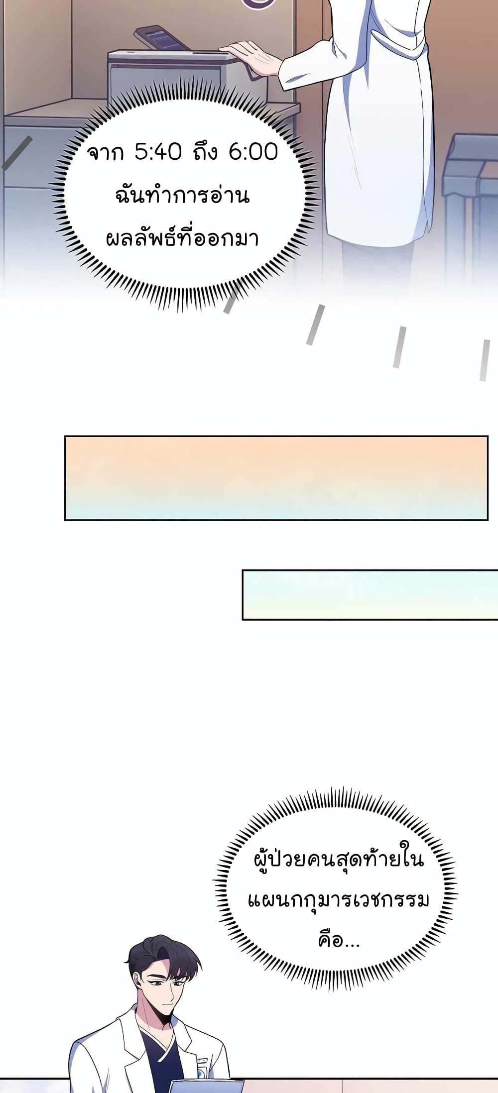 Level-Up Doctor ตอนที่ 29 แปลไทย