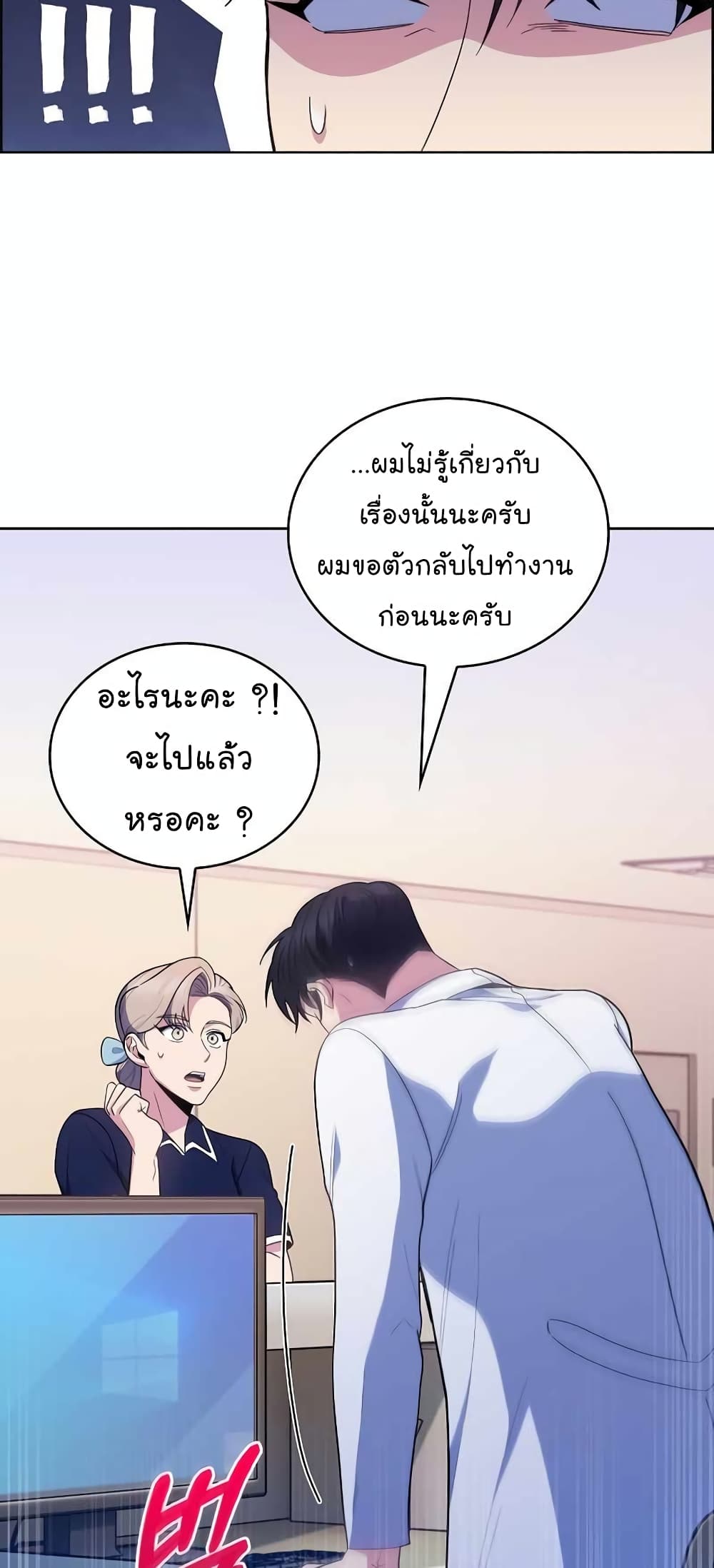 Level-Up Doctor ตอนที่ 29 แปลไทย