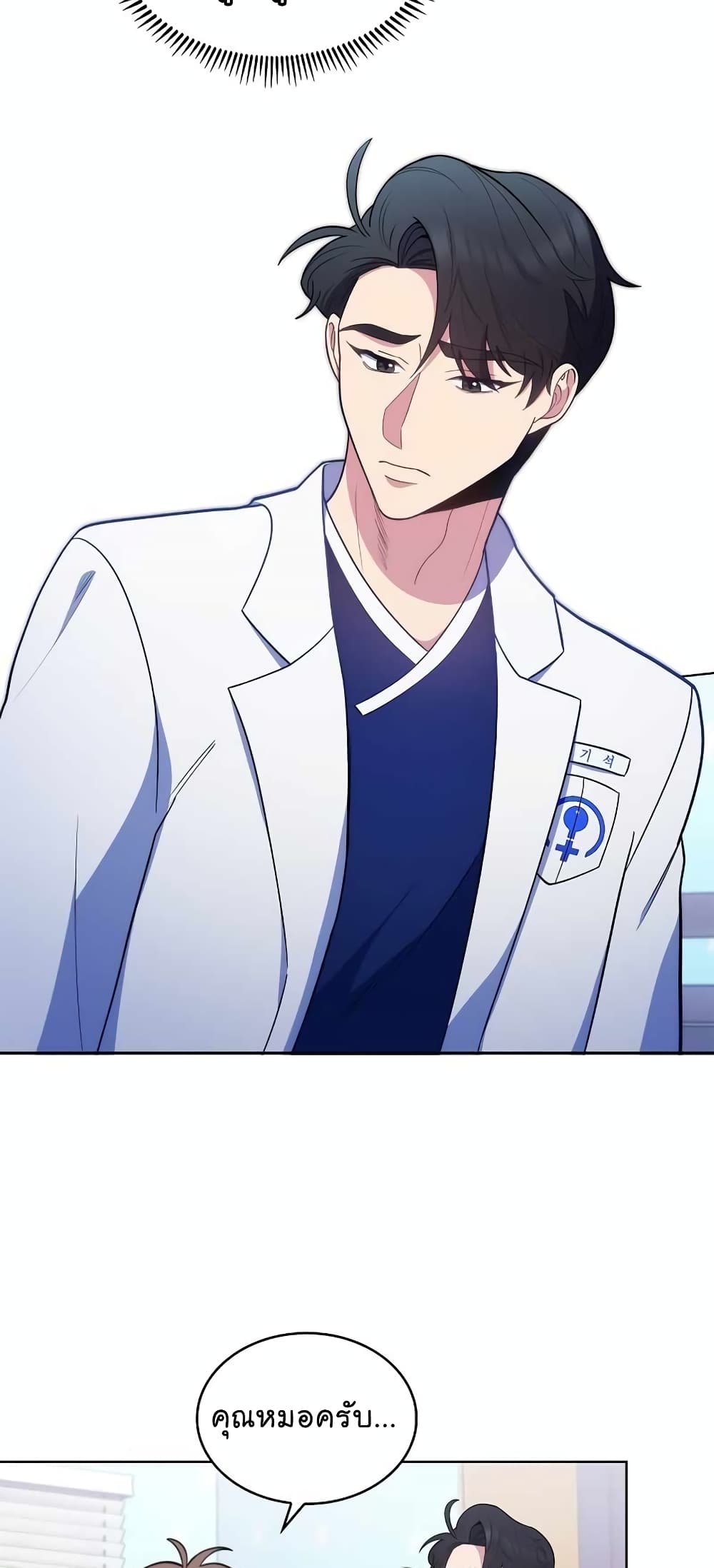 Level-Up Doctor ตอนที่ 29 แปลไทย