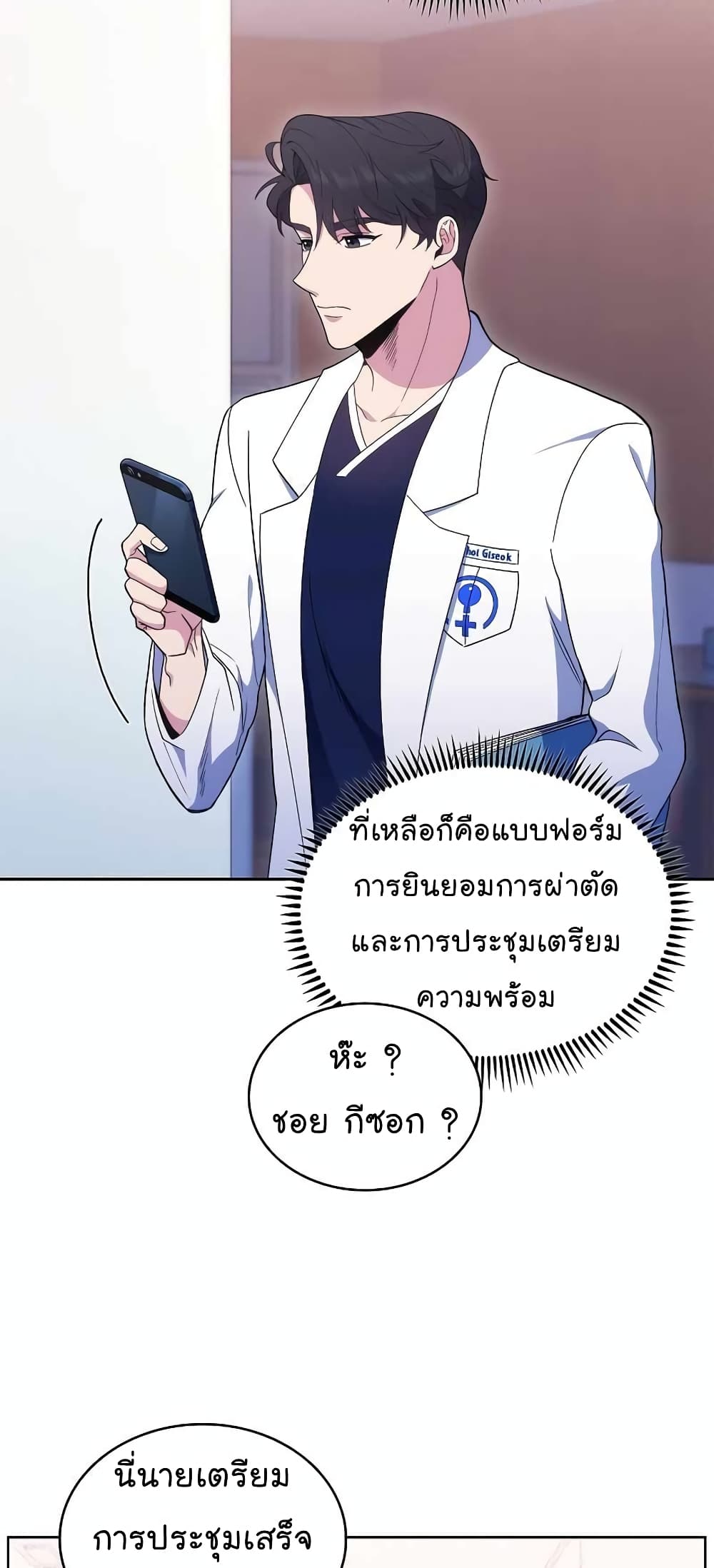 Level-Up Doctor ตอนที่ 29 แปลไทย