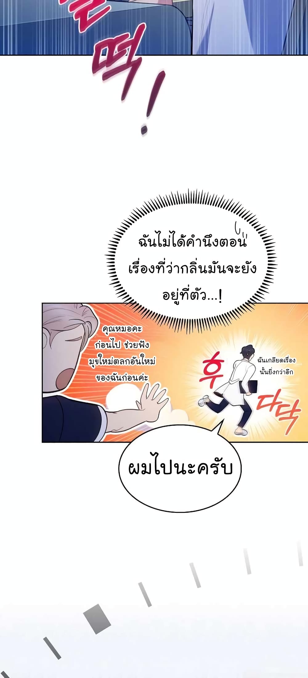 Level-Up Doctor ตอนที่ 29 แปลไทย