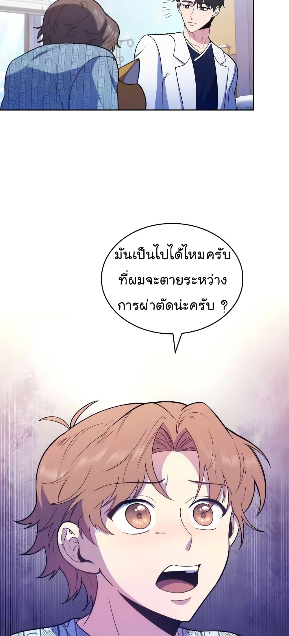 Level-Up Doctor ตอนที่ 29 แปลไทย
