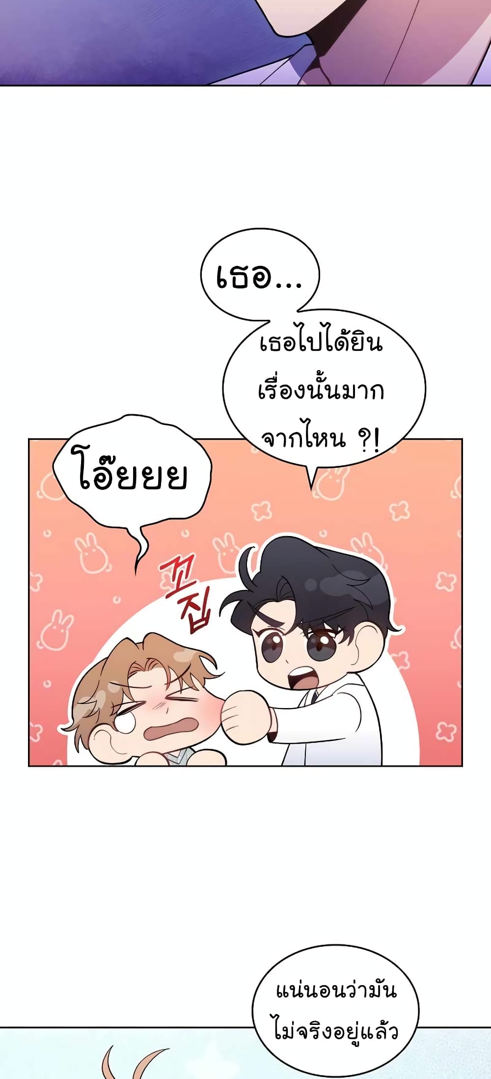 Level-Up Doctor ตอนที่ 29 แปลไทย