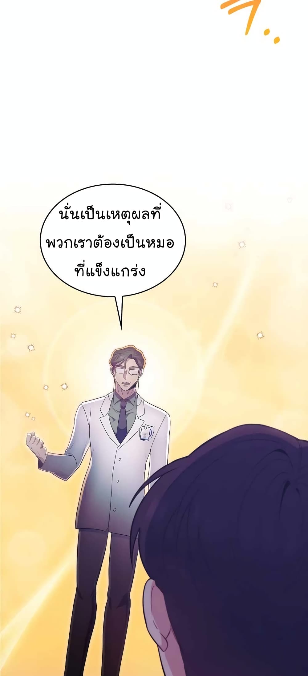 Level-Up Doctor ตอนที่ 29 แปลไทย
