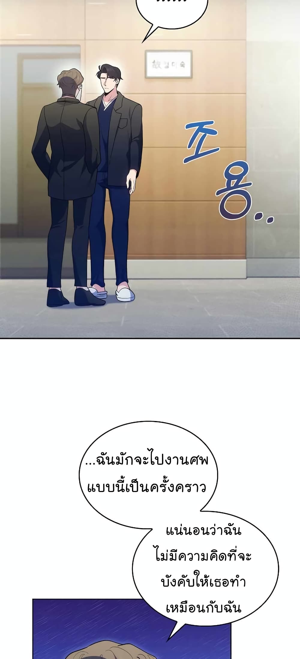 Level-Up Doctor ตอนที่ 29 แปลไทย