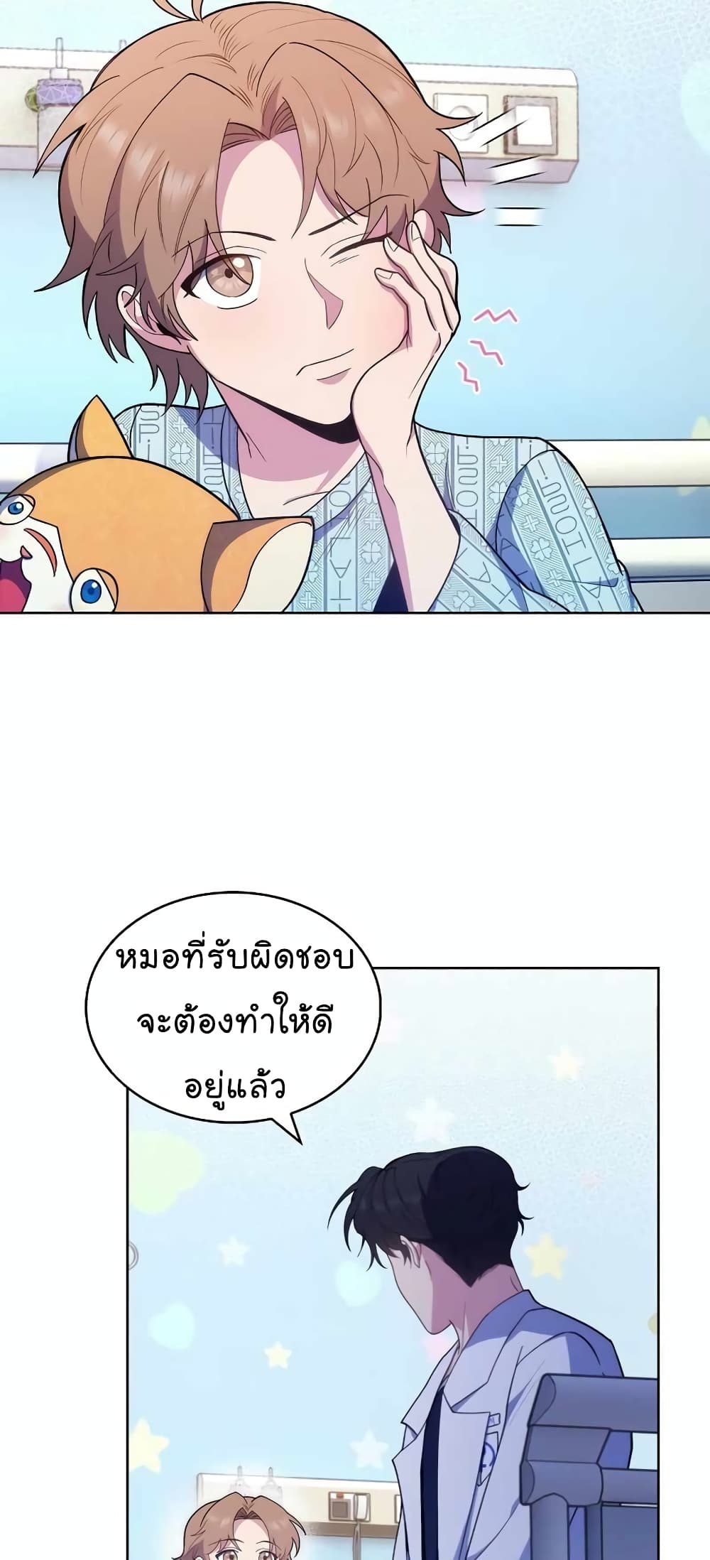Level-Up Doctor ตอนที่ 29 แปลไทย
