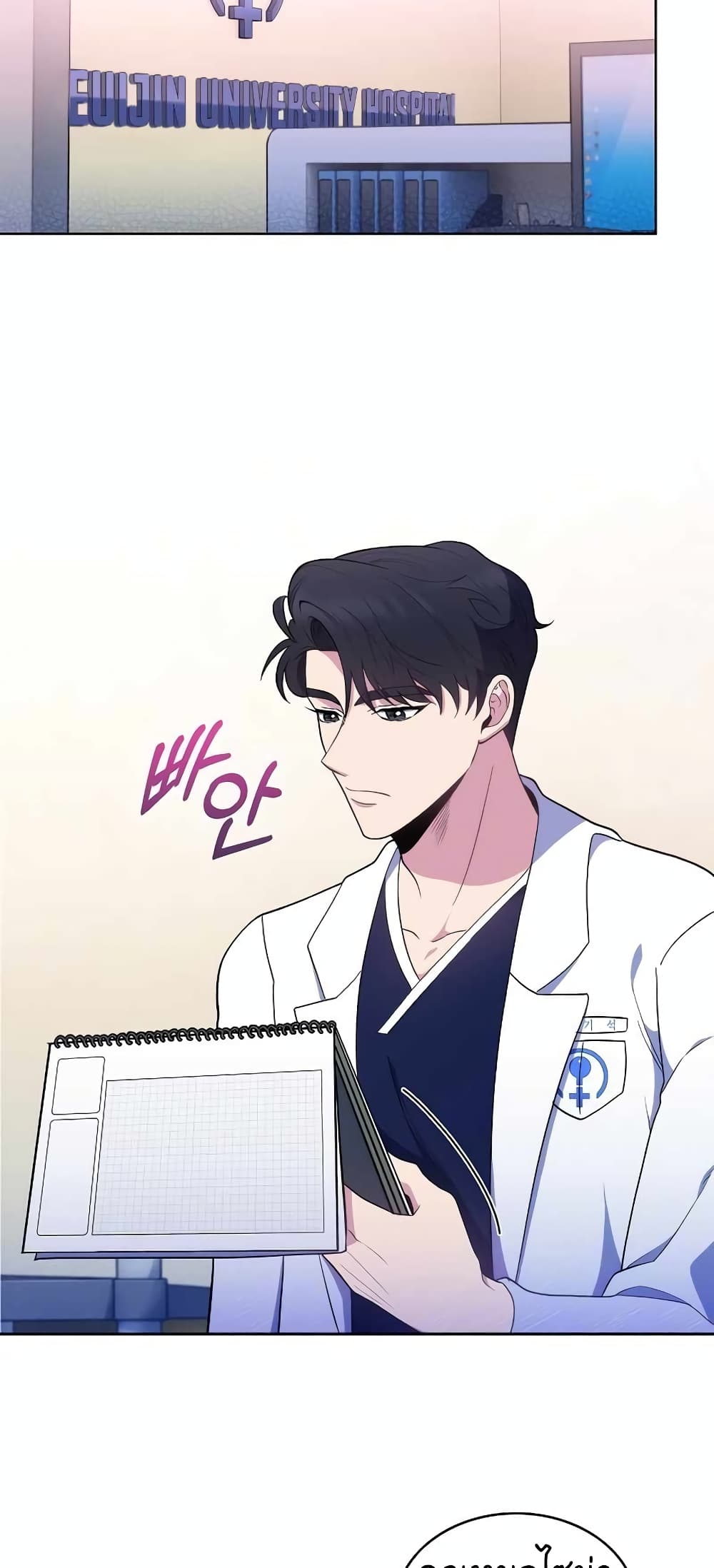 Level-Up Doctor ตอนที่ 29 แปลไทย
