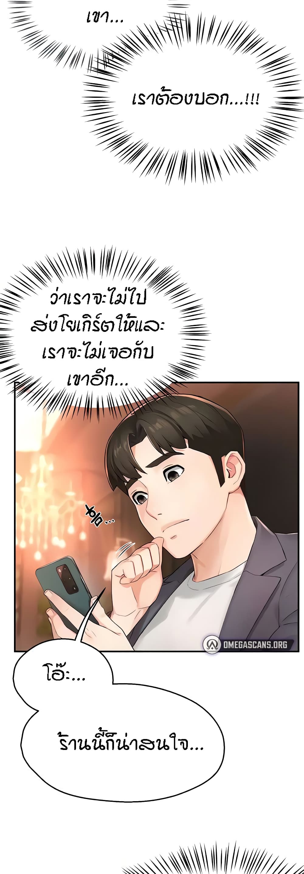Yogurt Delivery Lady - ตอนที่ 11