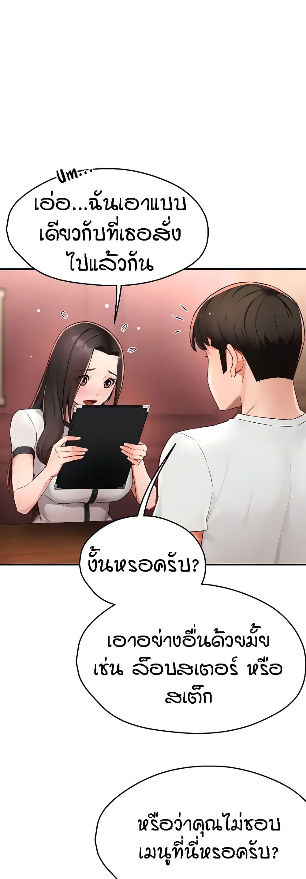 Yogurt Delivery Lady - ตอนที่ 11