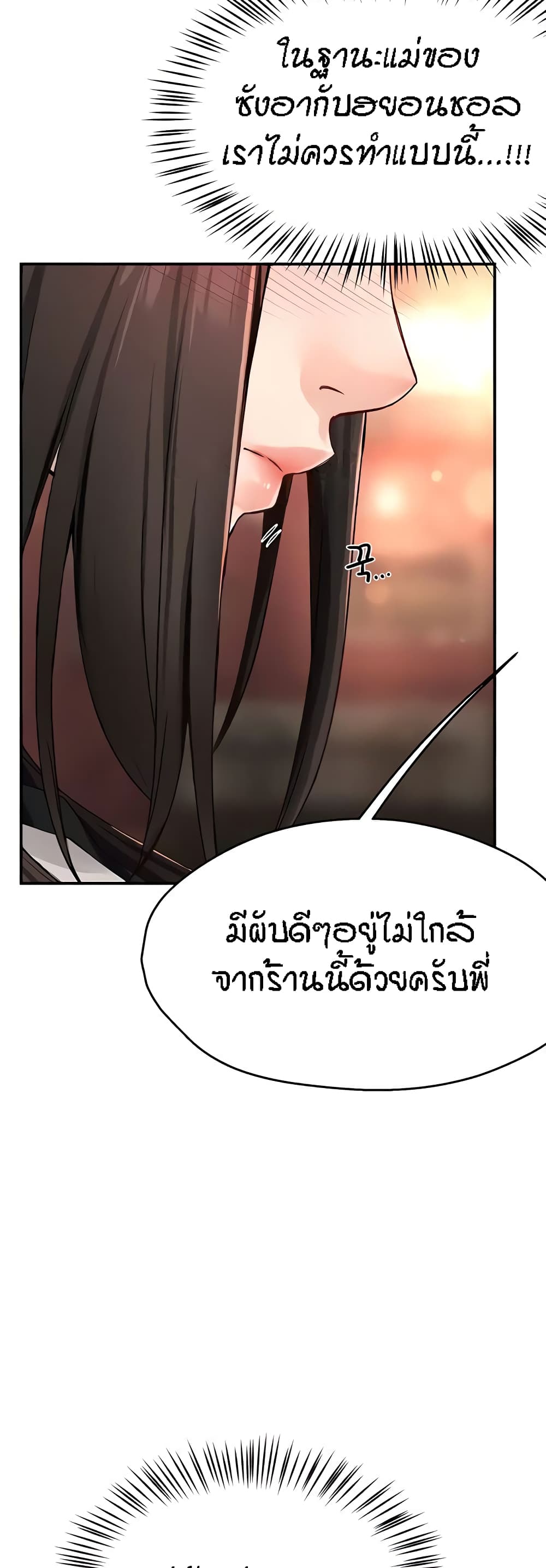 Yogurt Delivery Lady - ตอนที่ 11