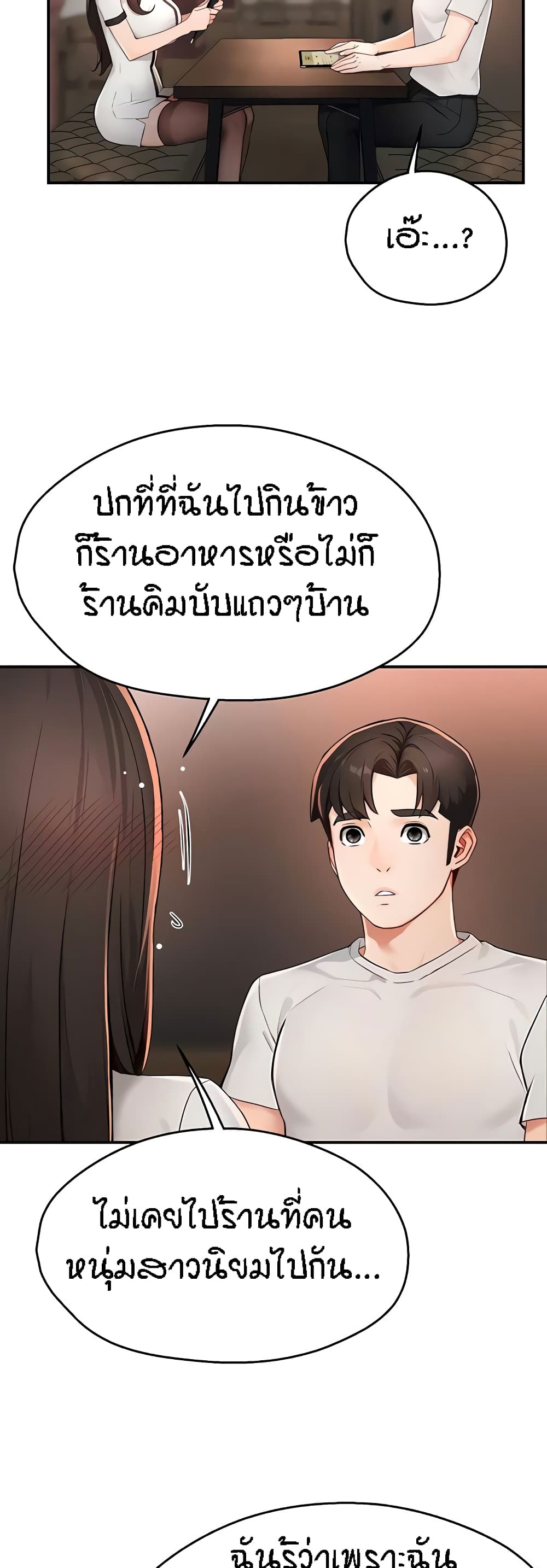 Yogurt Delivery Lady - ตอนที่ 11