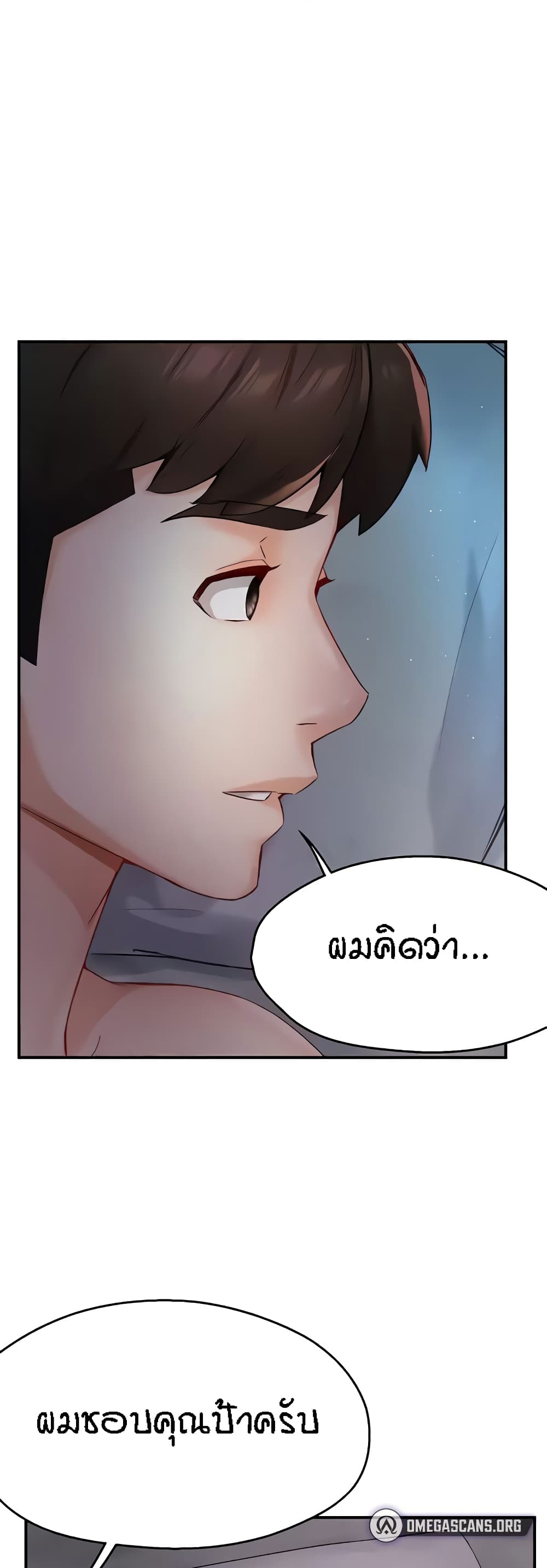 Yogurt Delivery Lady - ตอนที่ 11