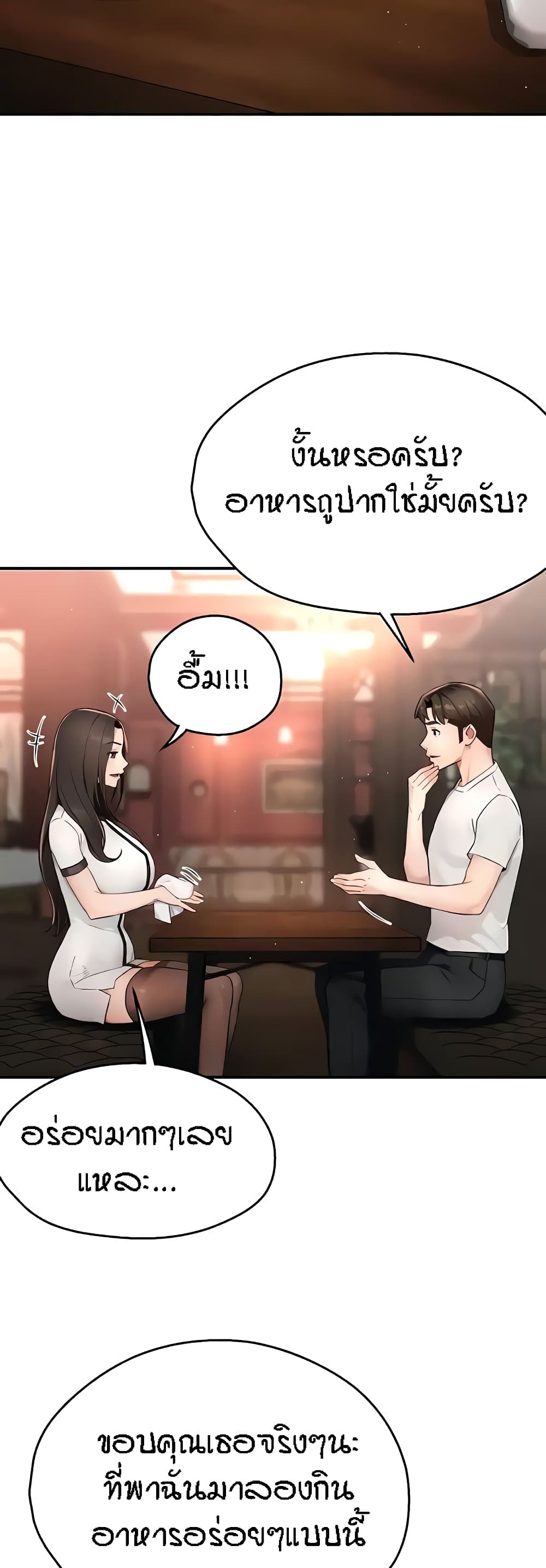 Yogurt Delivery Lady - ตอนที่ 11