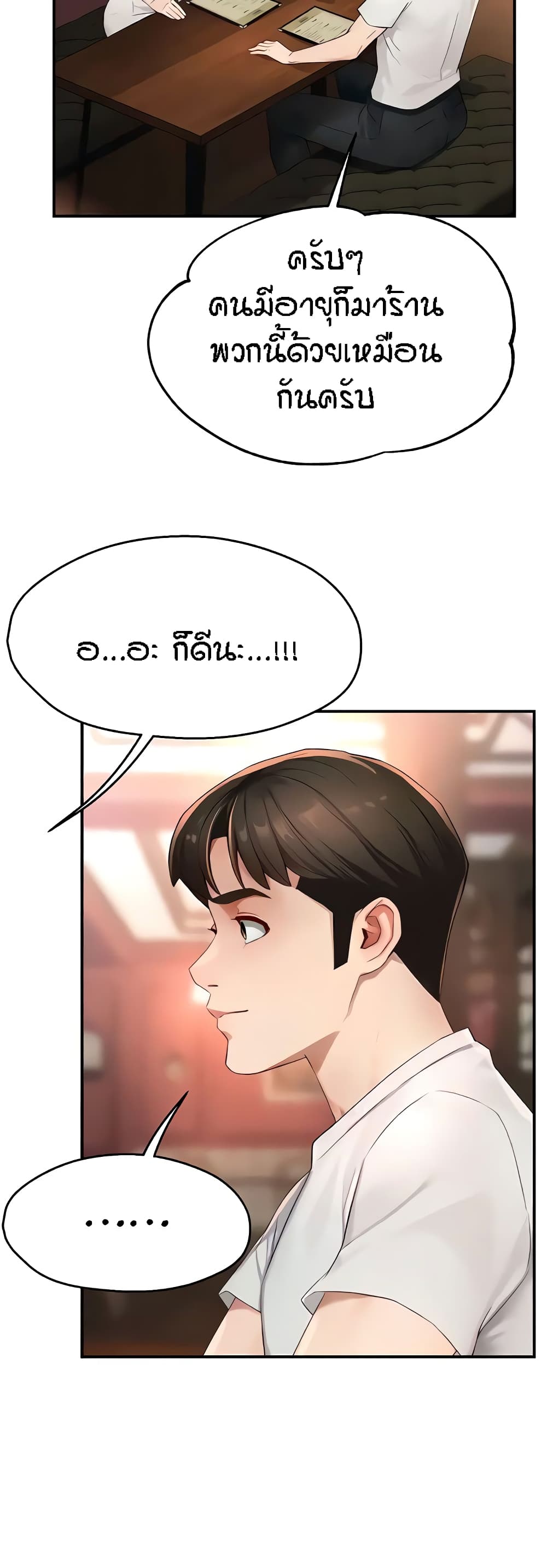 Yogurt Delivery Lady - ตอนที่ 11