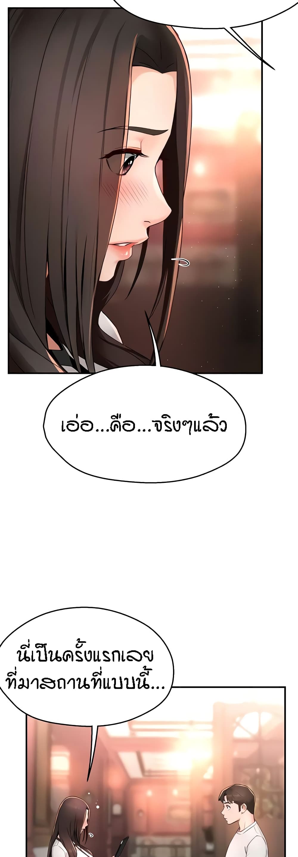 Yogurt Delivery Lady - ตอนที่ 11