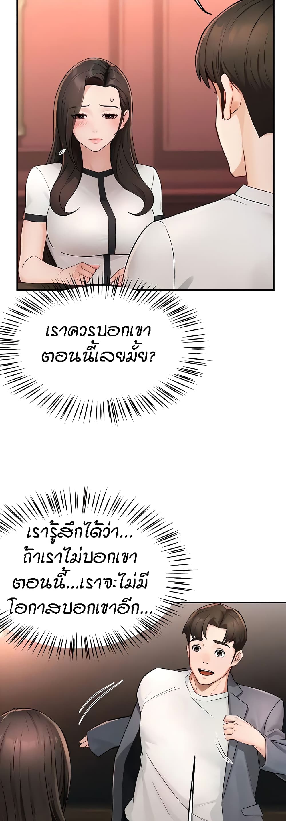 Yogurt Delivery Lady - ตอนที่ 11