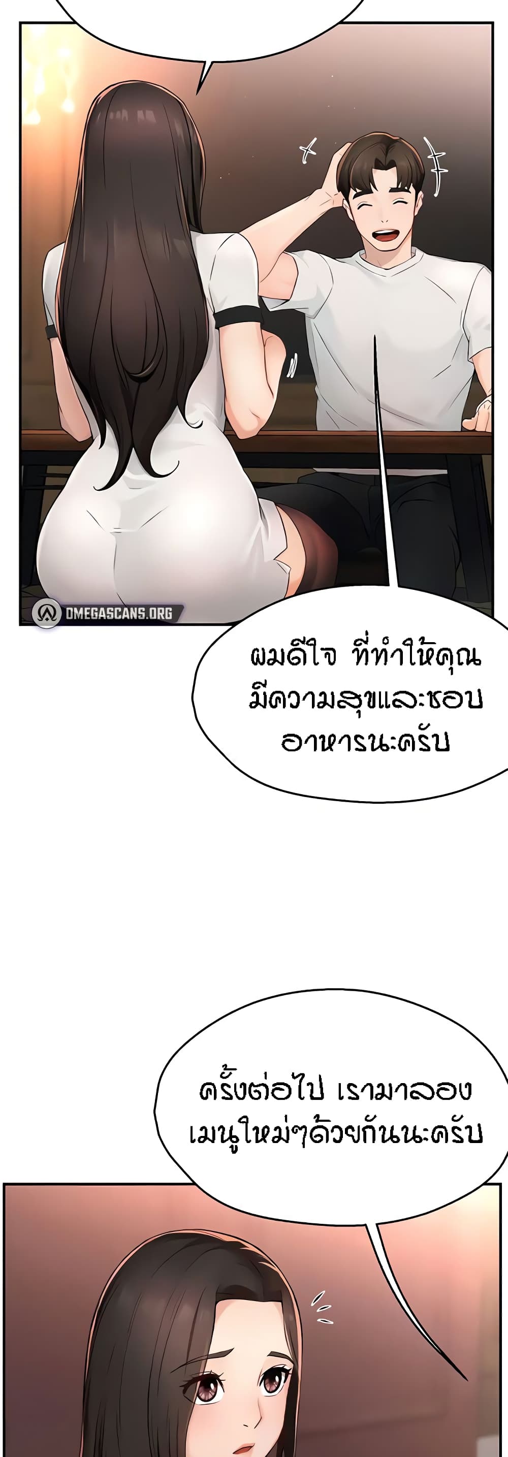 Yogurt Delivery Lady - ตอนที่ 11