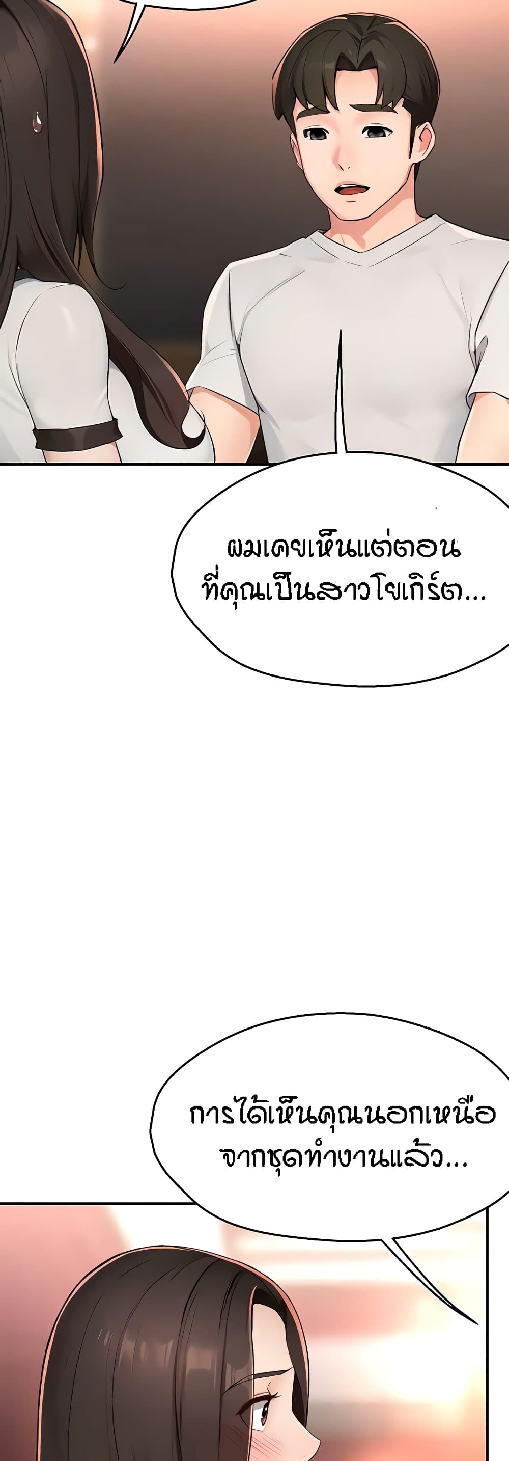 Yogurt Delivery Lady - ตอนที่ 11