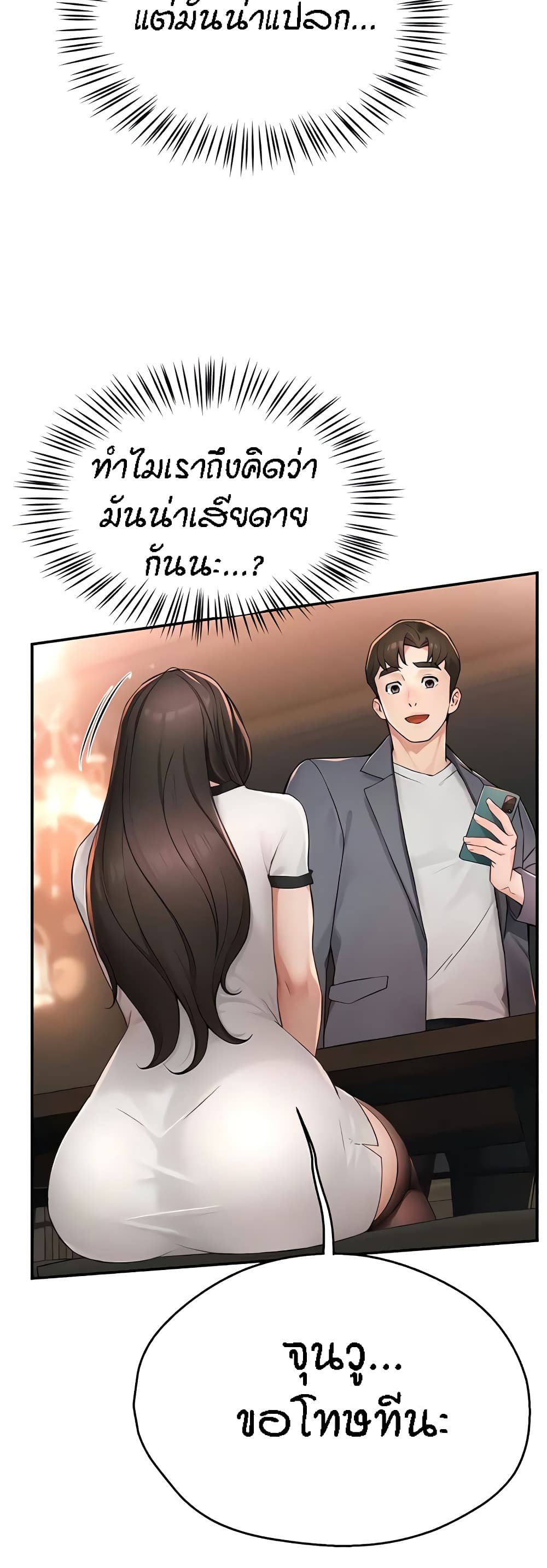 Yogurt Delivery Lady - ตอนที่ 11