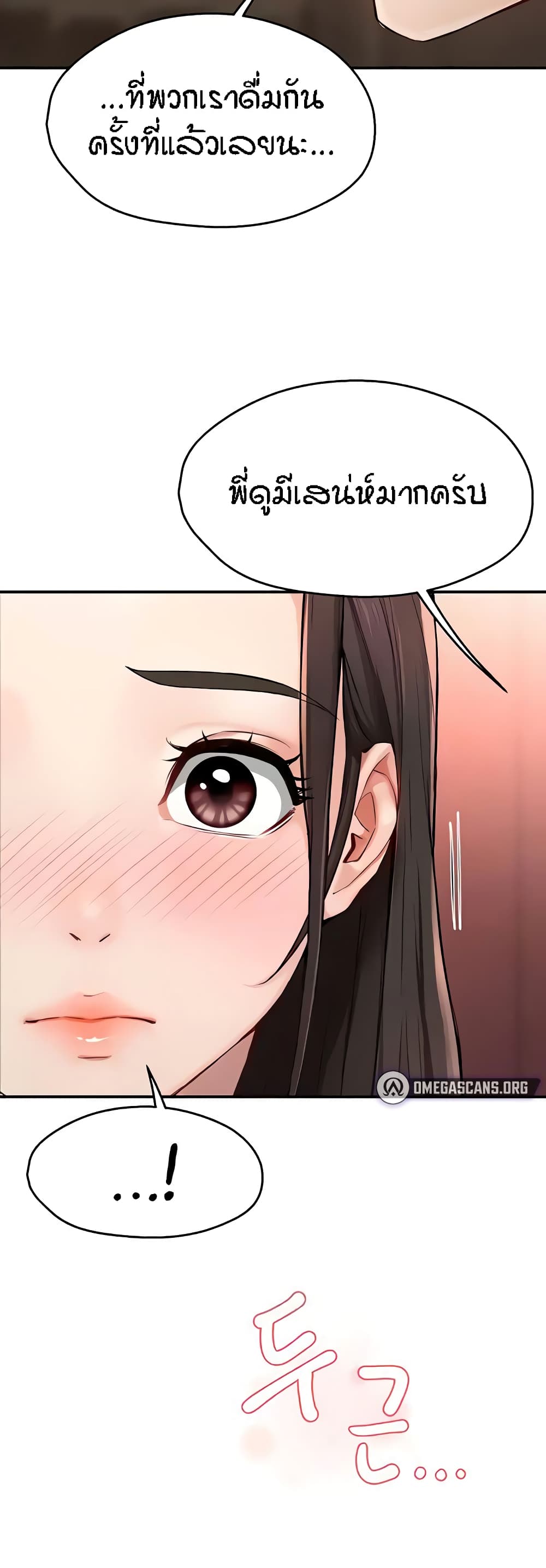 Yogurt Delivery Lady - ตอนที่ 11