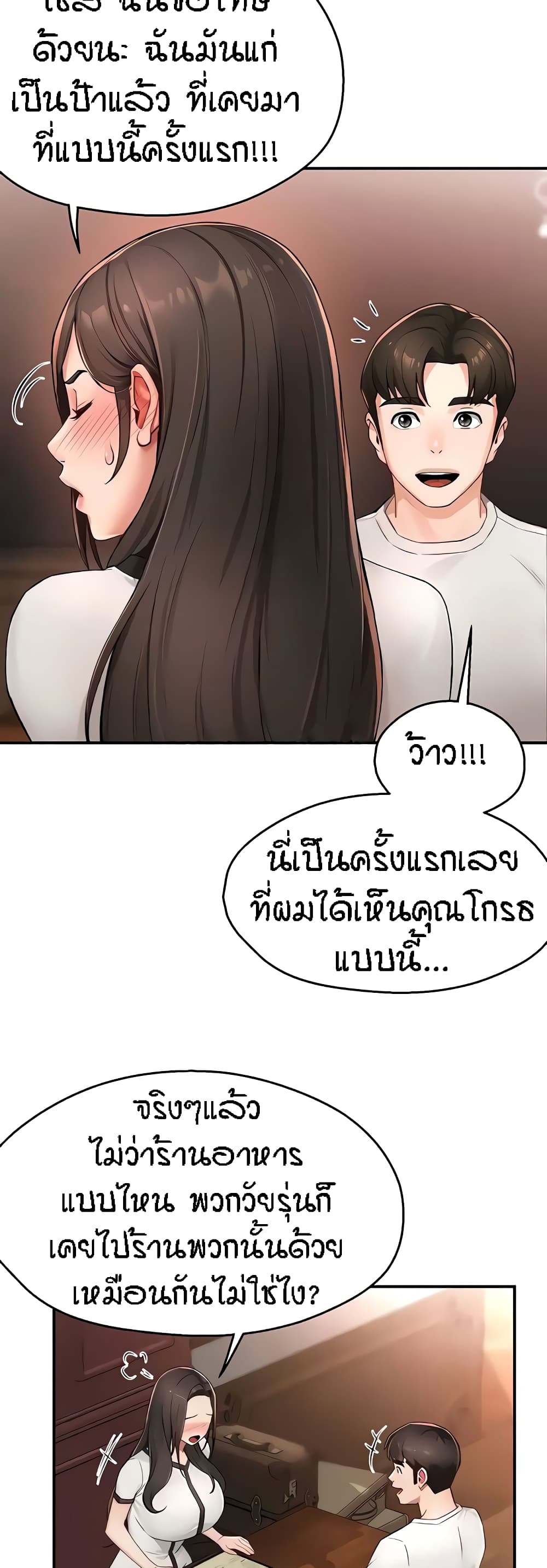 Yogurt Delivery Lady - ตอนที่ 11