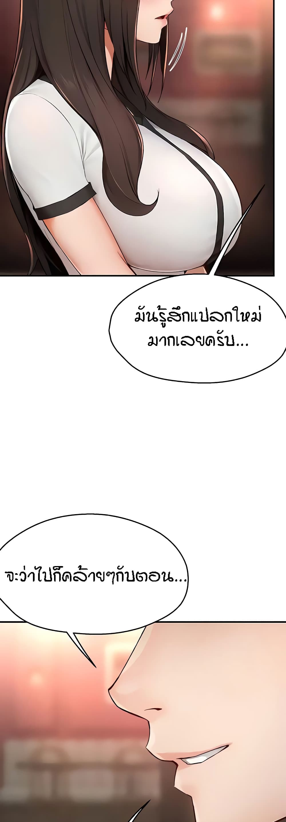 Yogurt Delivery Lady - ตอนที่ 11