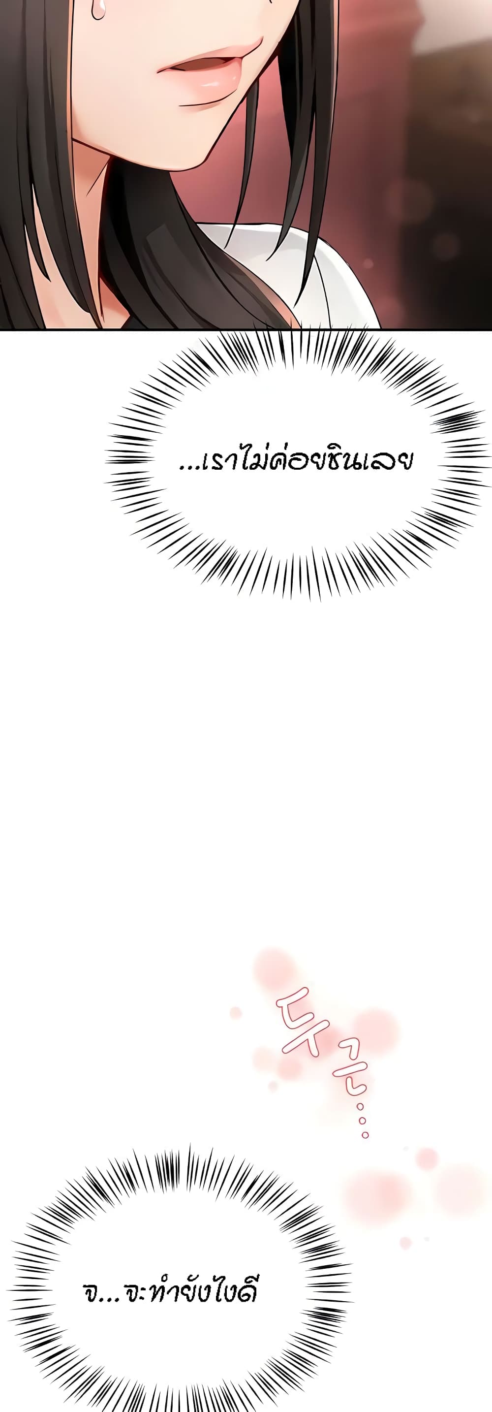 Yogurt Delivery Lady - ตอนที่ 11