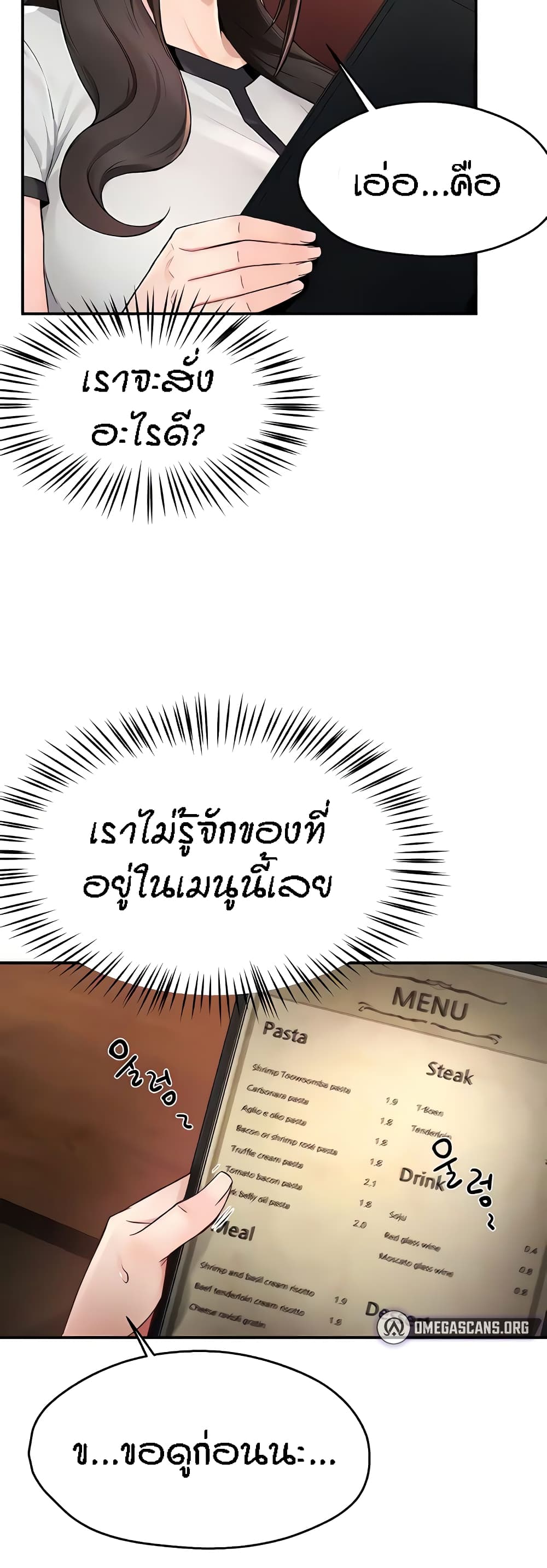 Yogurt Delivery Lady - ตอนที่ 11