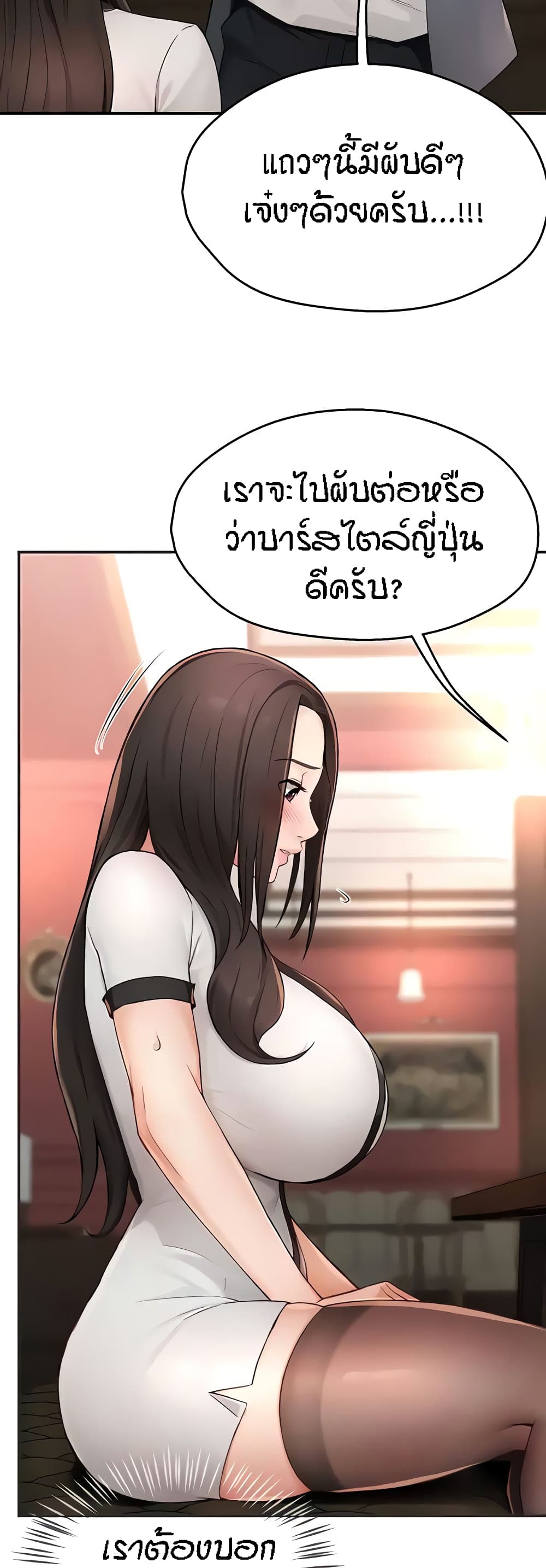 Yogurt Delivery Lady - ตอนที่ 11