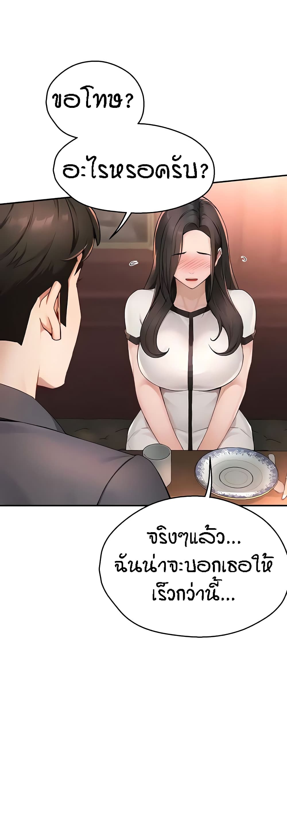 Yogurt Delivery Lady - ตอนที่ 11