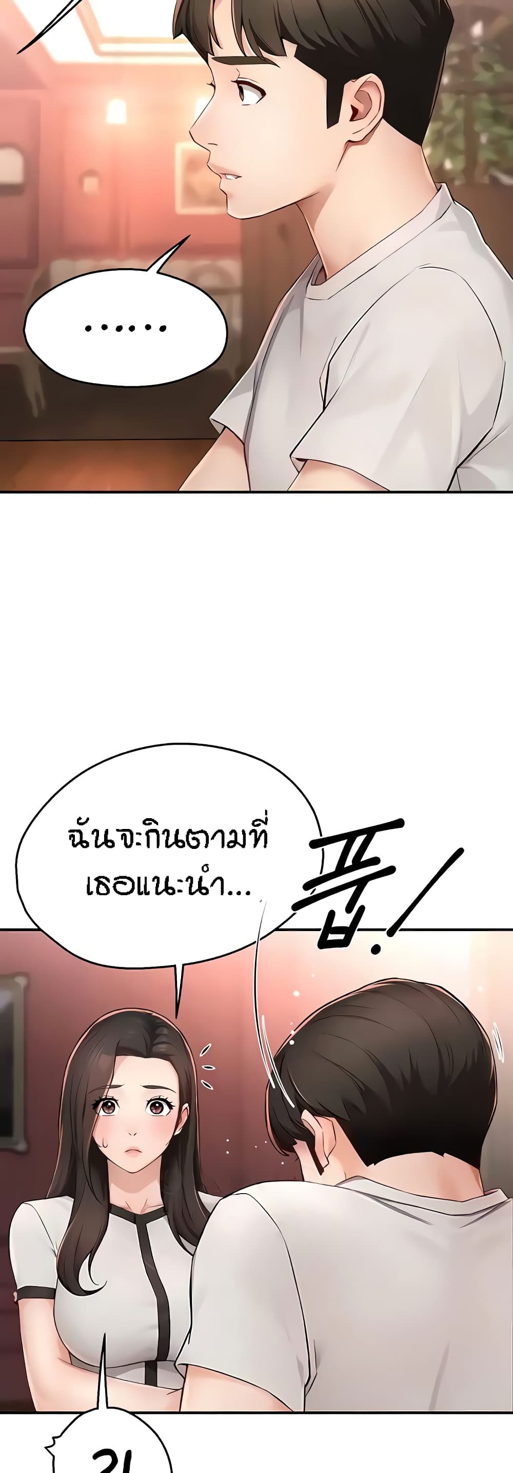 Yogurt Delivery Lady - ตอนที่ 11