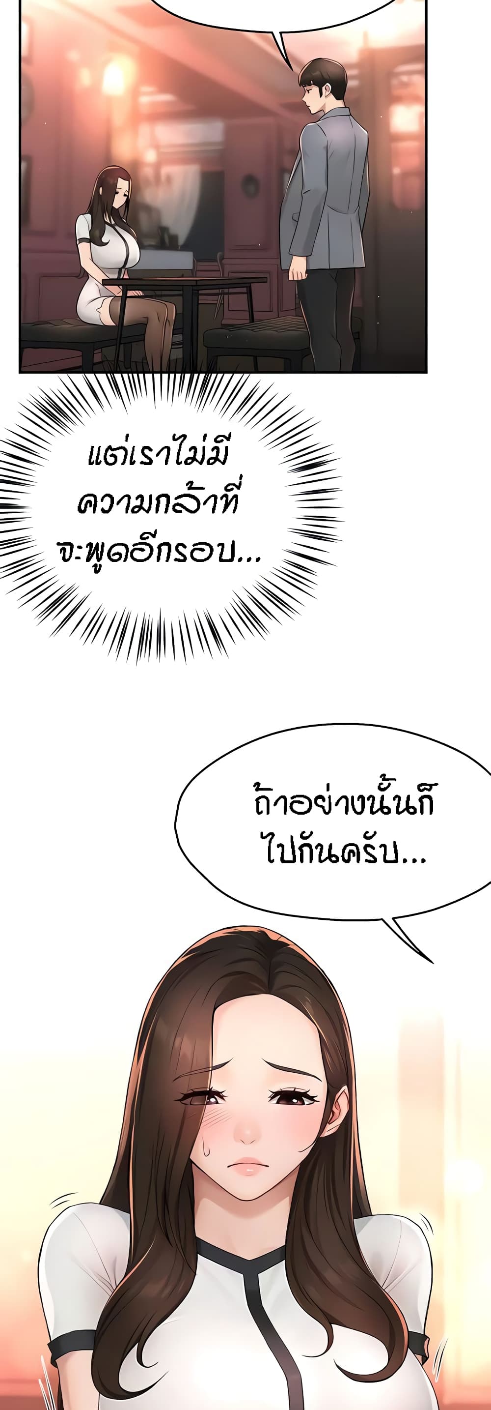 Yogurt Delivery Lady - ตอนที่ 11