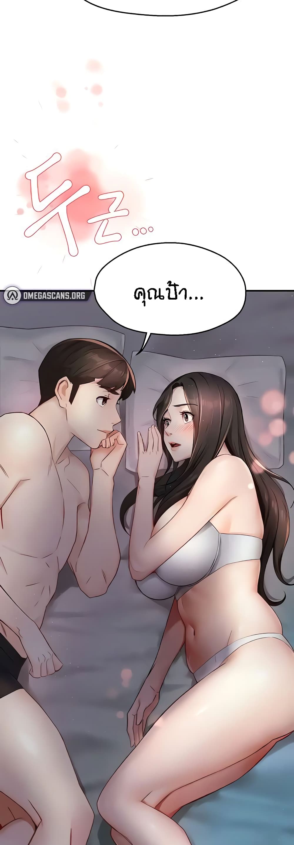 Yogurt Delivery Lady - ตอนที่ 11