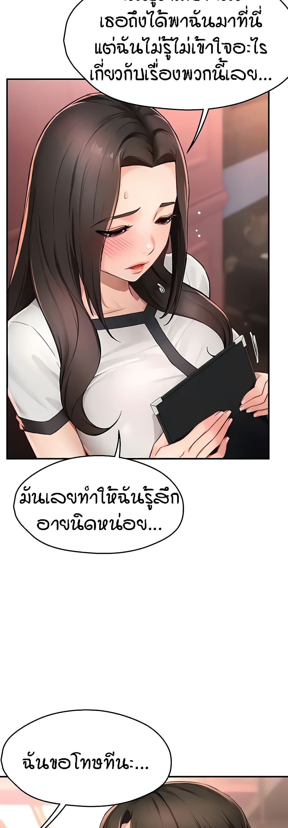 Yogurt Delivery Lady - ตอนที่ 11
