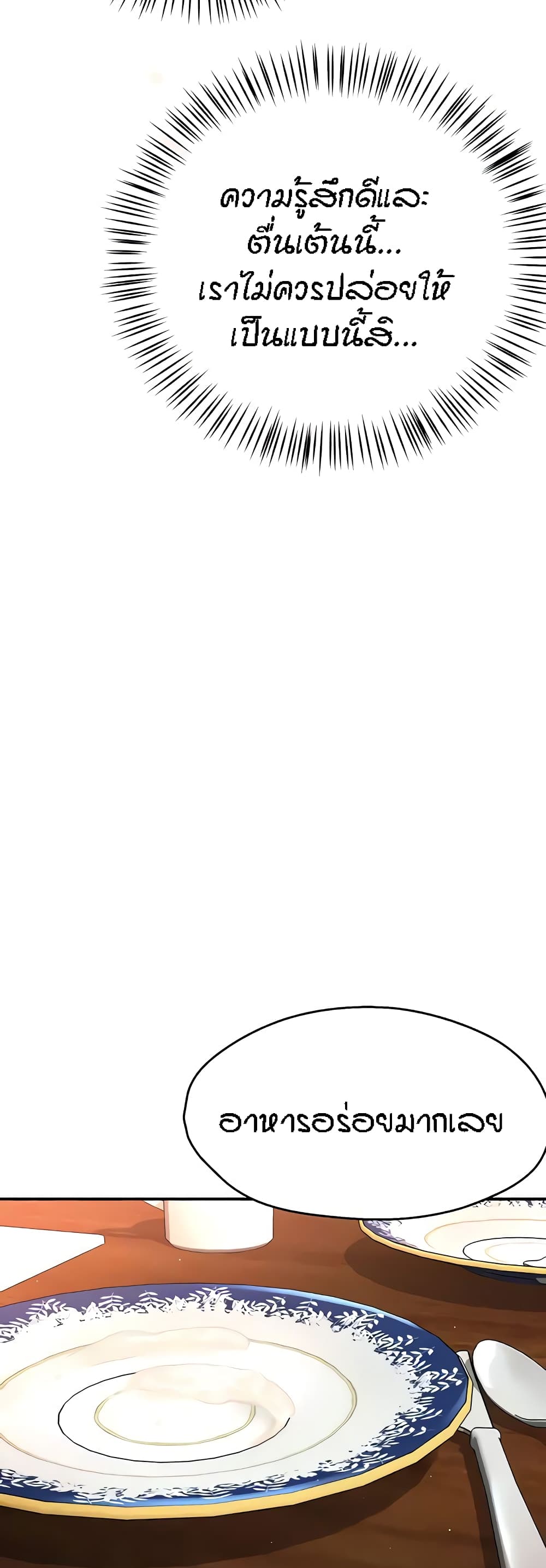 Yogurt Delivery Lady - ตอนที่ 11