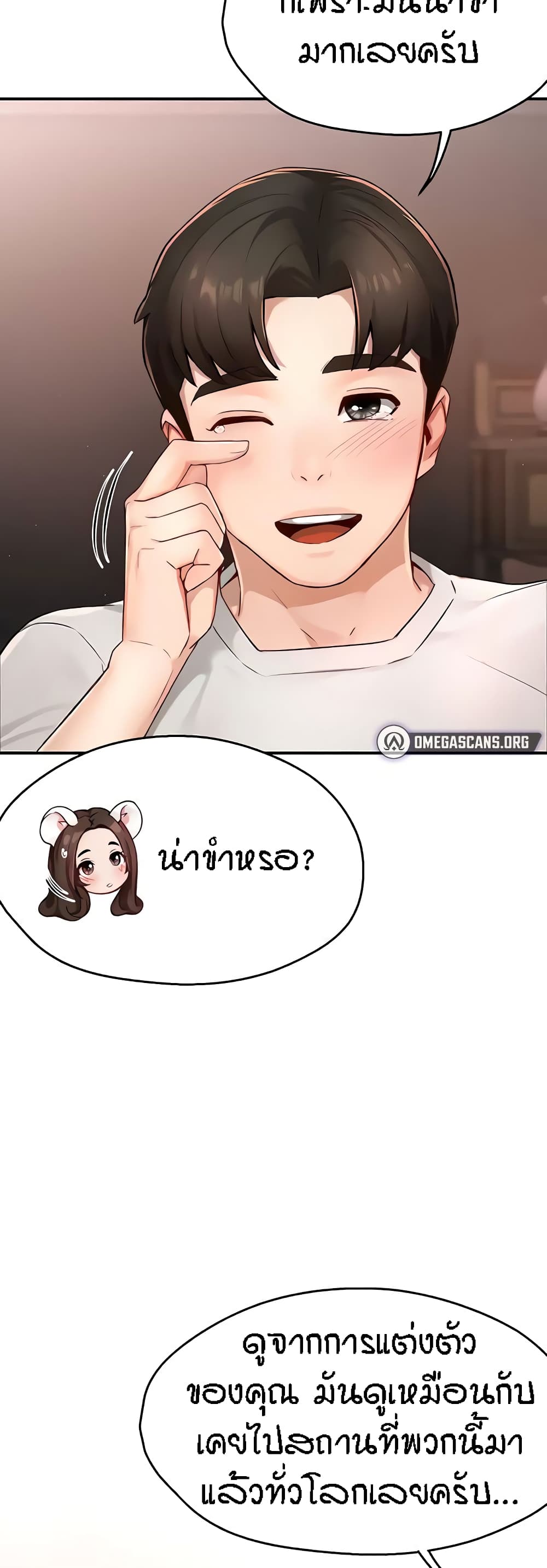 Yogurt Delivery Lady - ตอนที่ 11