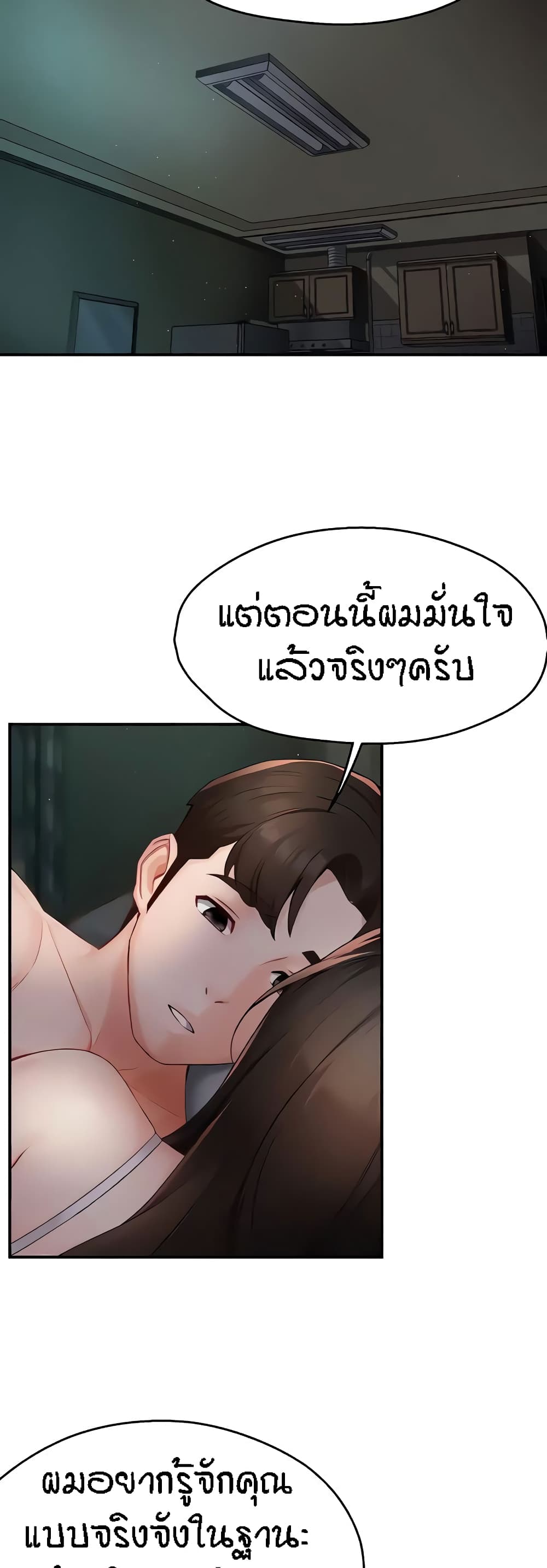 Yogurt Delivery Lady - ตอนที่ 11