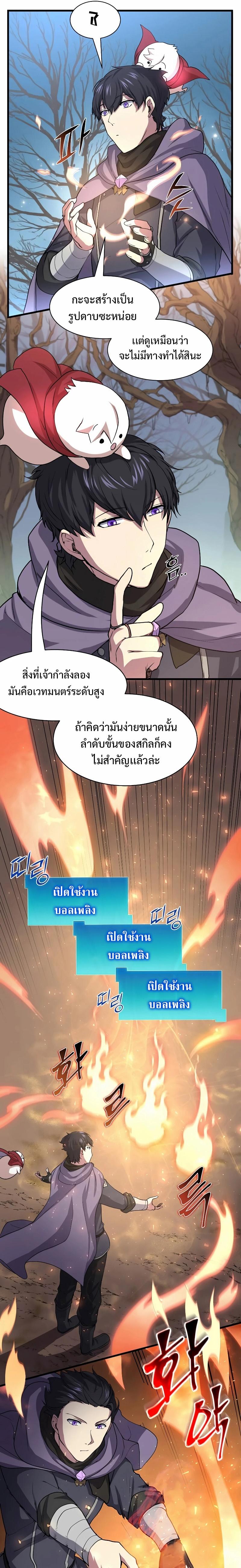 Level Up with Skills ตอนที่ 31 แปลไทย