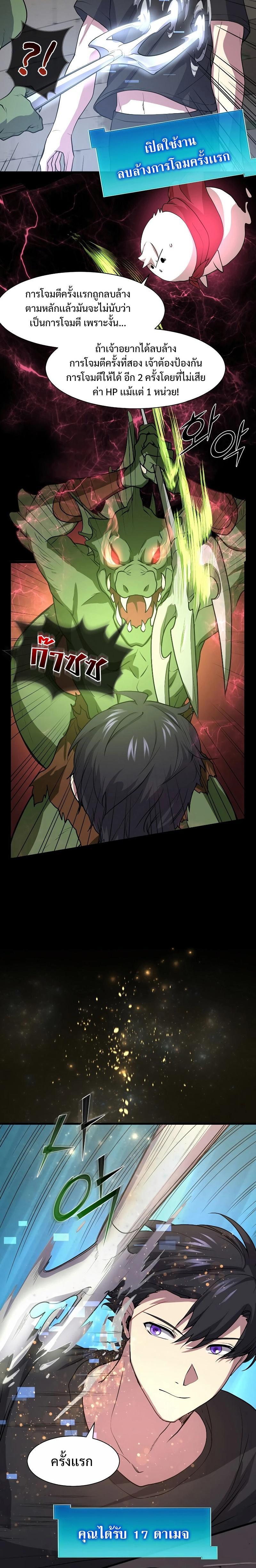 Level Up with Skills ตอนที่ 31 แปลไทย