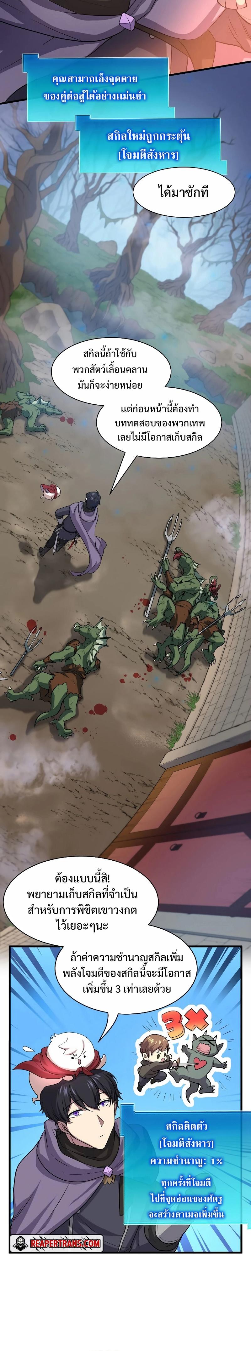 Level Up with Skills ตอนที่ 31 แปลไทย