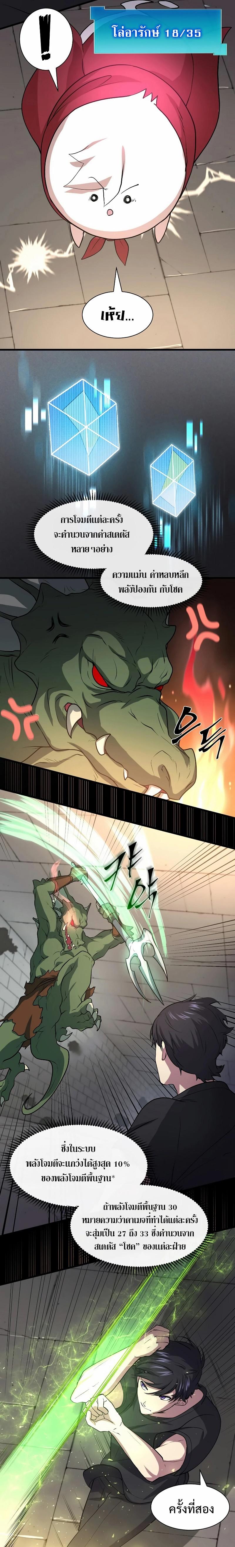 Level Up with Skills ตอนที่ 31 แปลไทย