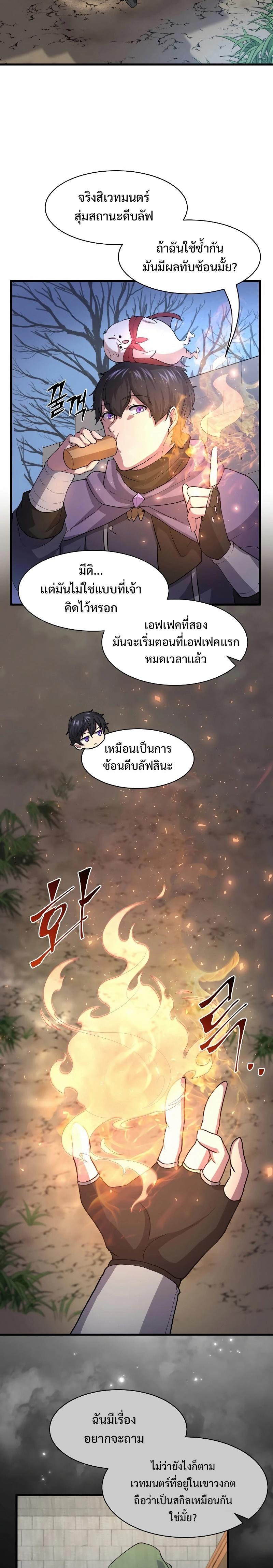 Level Up with Skills ตอนที่ 31 แปลไทย